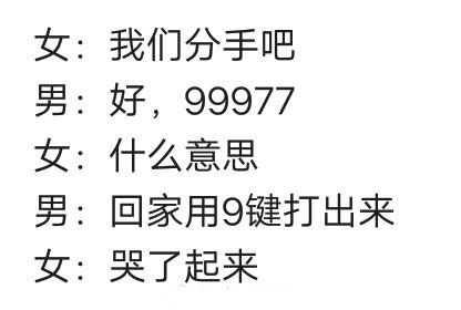 99977的含义是什么 网络流行语99977到底是什么意思有何内涵 第5张