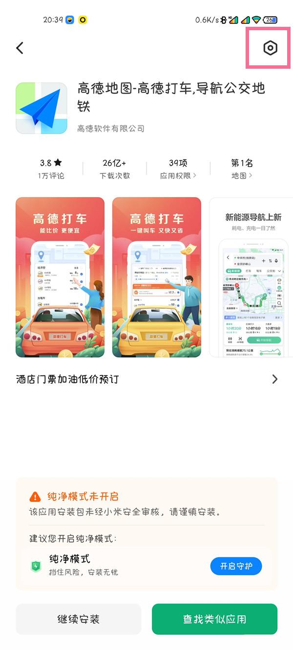 手机纯净模式怎么关闭？附：关闭纯净模式教程分享 第1张