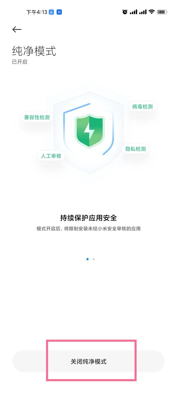 手机纯净模式怎么关闭？附：关闭纯净模式教程分享 第5张