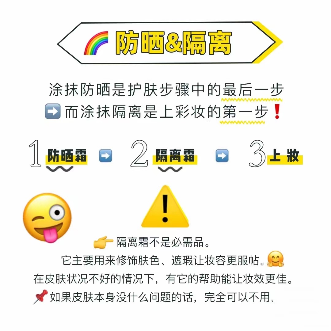 先涂“隔离”还是先涂“防晒”，原来差别这么大，快看你做对了吗 第7张