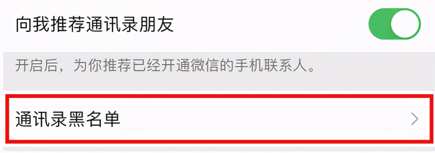 微信黑名单在哪里可以找到？在“设置”的“隐私”选项中 第7张