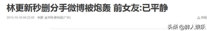 林更新的“豪放情史”，以及他背后不得不说的3个女人 第39张