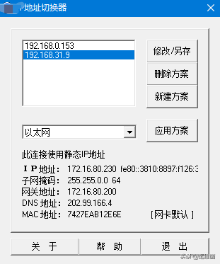 ip地址怎么改？还不会修改的看过来，炒简单 第17张