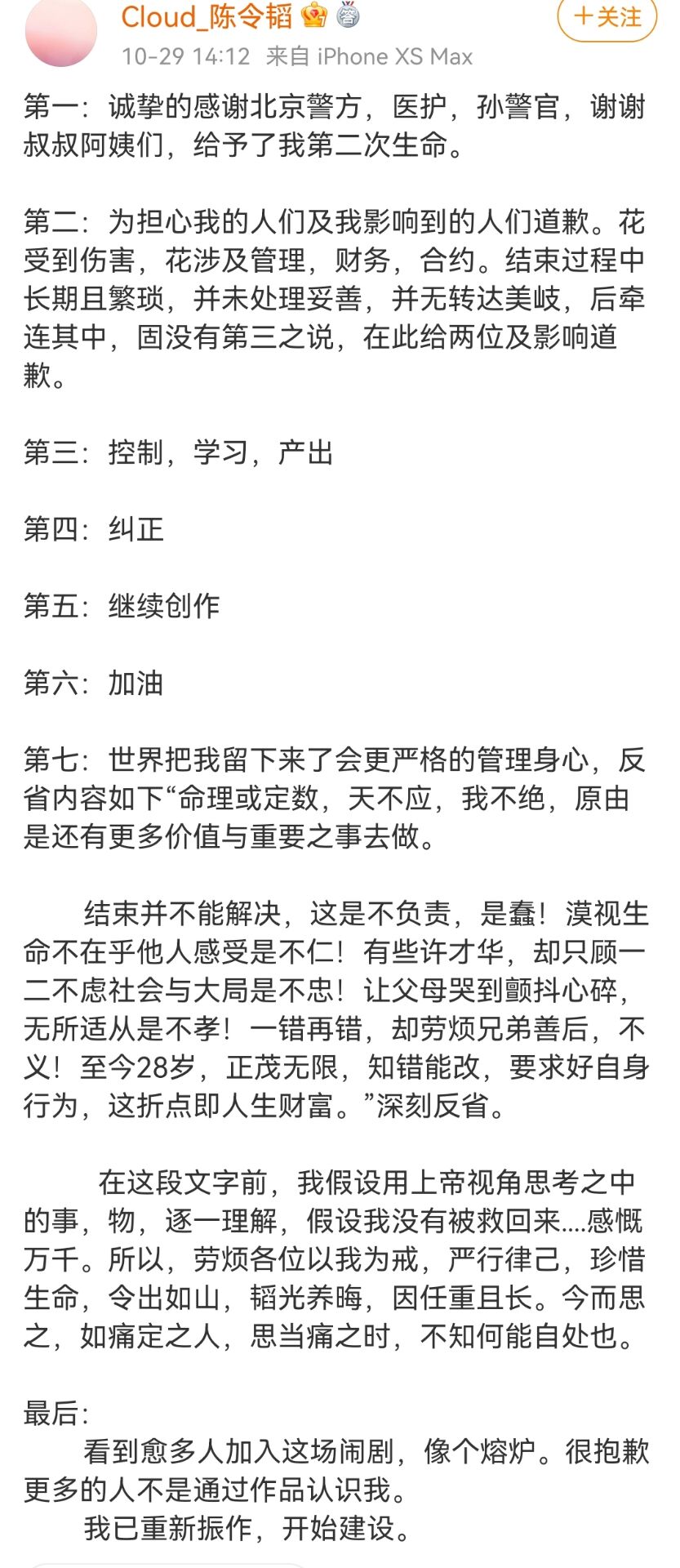 20天开房16次？孟美岐事件再升级，陈令韬却说她不是第三者 第31张