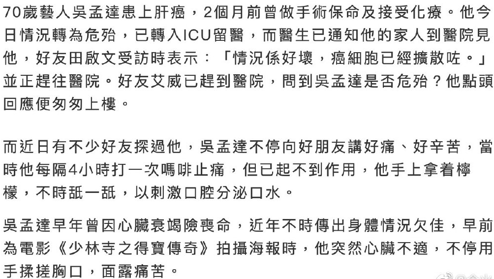 吴孟达什么时候走的？2021年2月27日，因肝癌去世 第5张