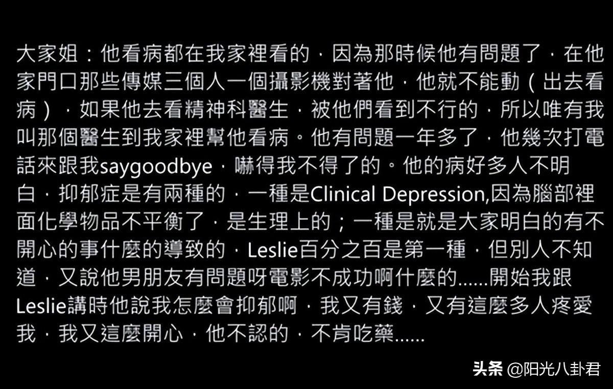 张国荣个人资料简介（去世19年，经纪人陈淑芬透露死因真相） 第9张