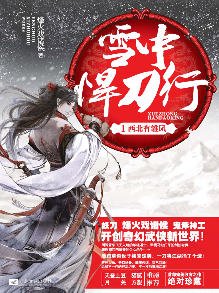 盘点网络小说大神烽火戏诸侯的作品，每一本都让你回味无穷 第3张