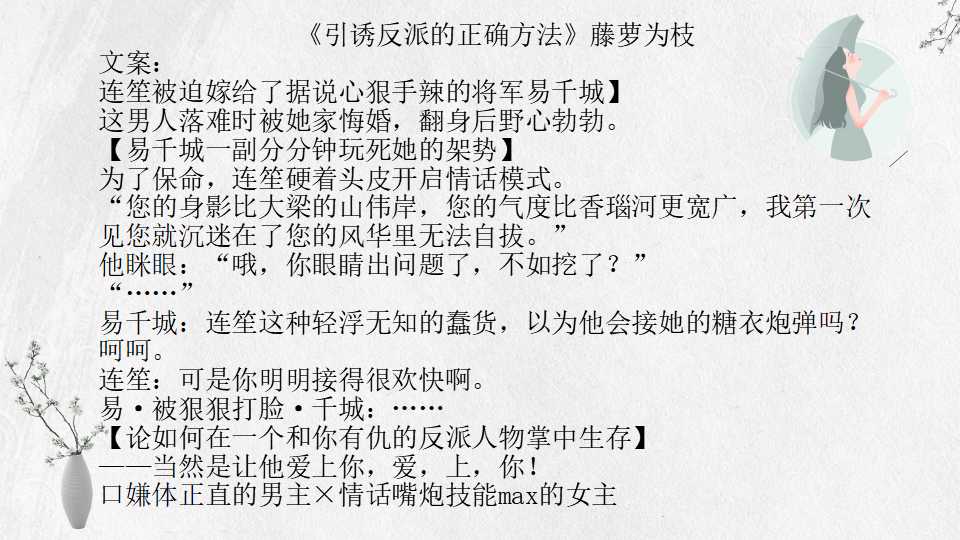 藤萝为枝11本小说全集：偏执男主病态宠爱江忍，魔鬼的体温裴川 第19张