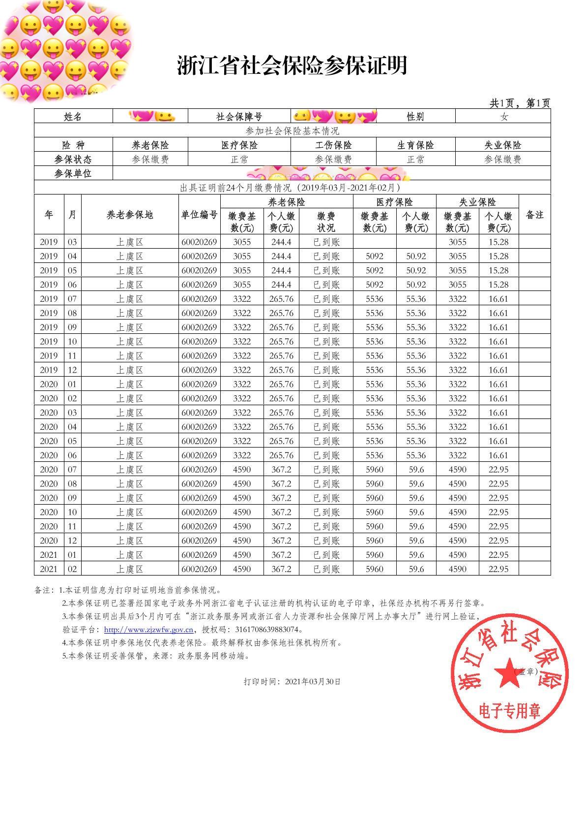 社保证明自己怎么从网上打印？手把手教你，附详细图解 第13张