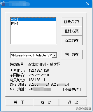 ip地址怎么改？还不会修改的看过来，炒简单 第3张