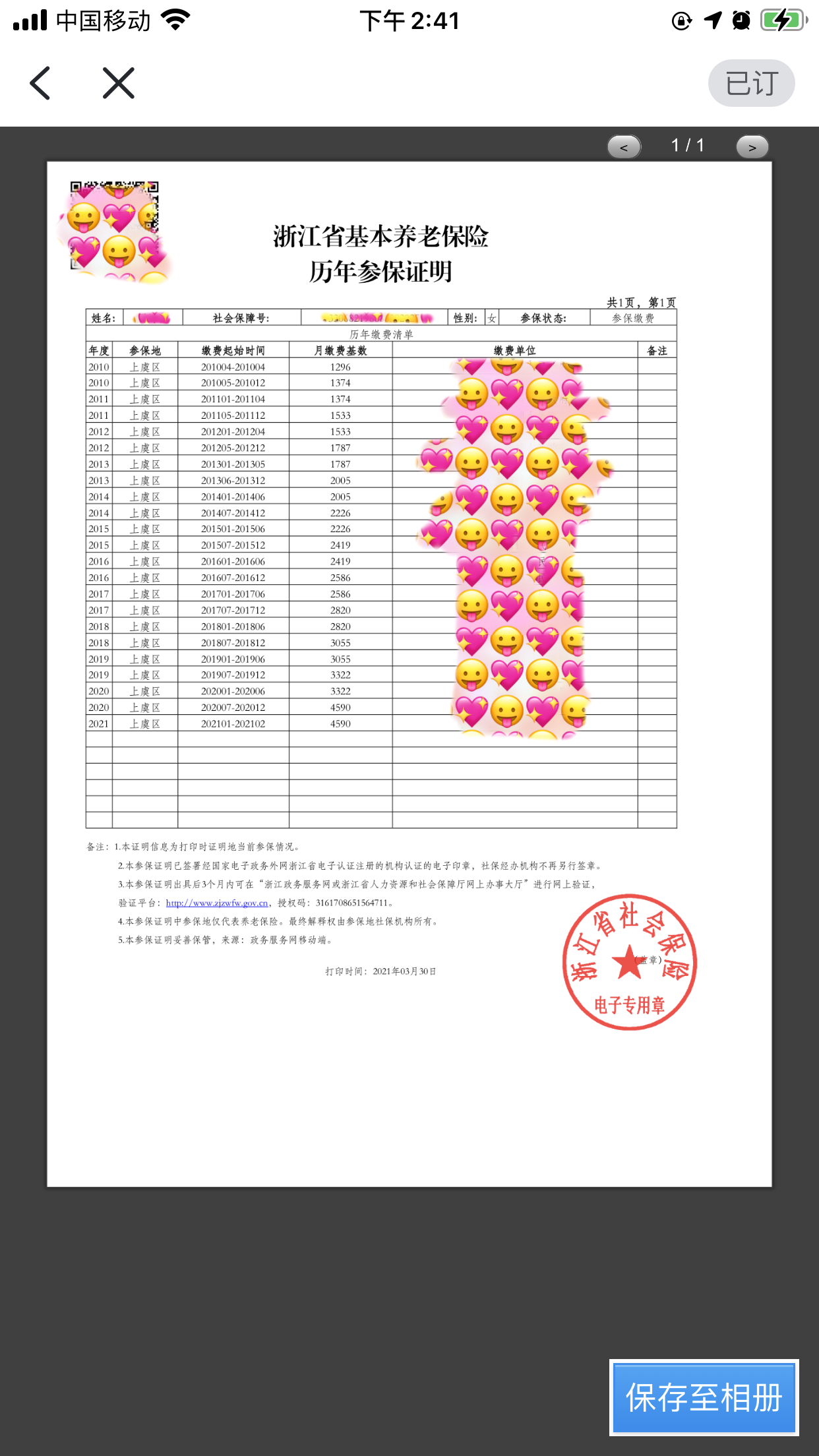 社保证明自己怎么从网上打印？手把手教你，附详细图解 第15张