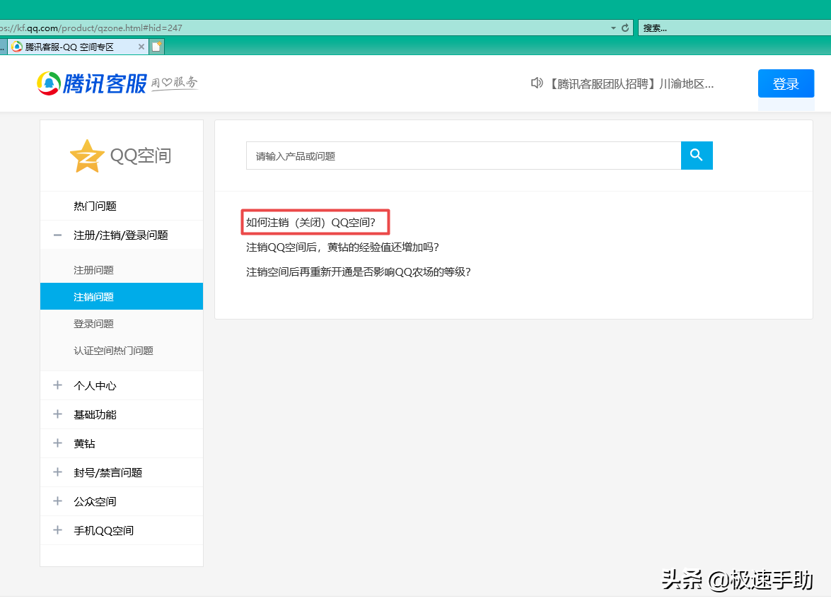怎么注销qq空间？只需七步即可搞定，一看就会 第11张
