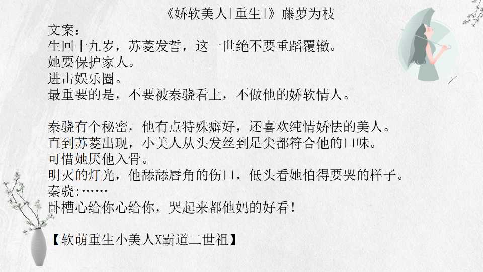 藤萝为枝11本小说全集：偏执男主病态宠爱江忍，魔鬼的体温裴川 第9张