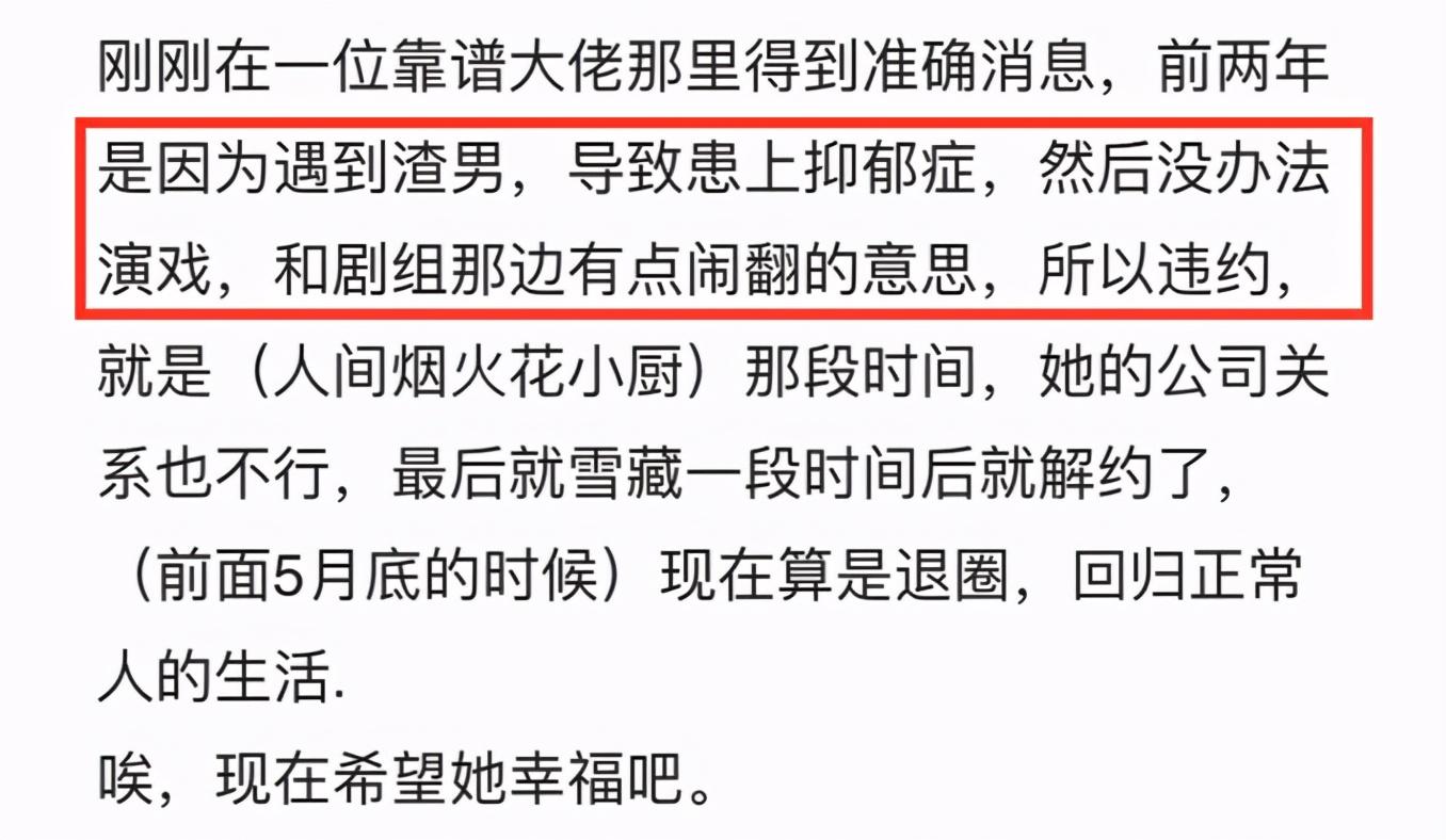 蒋佳恩到底出了什么事？因精神疾病弃演女主被赔百万 第1张