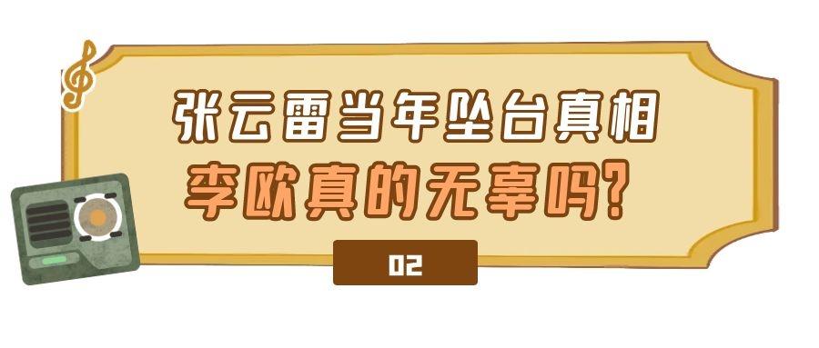 张云雷事件坠台是怎么回事？命悬一线，郭德纲砸300万救活 第19张