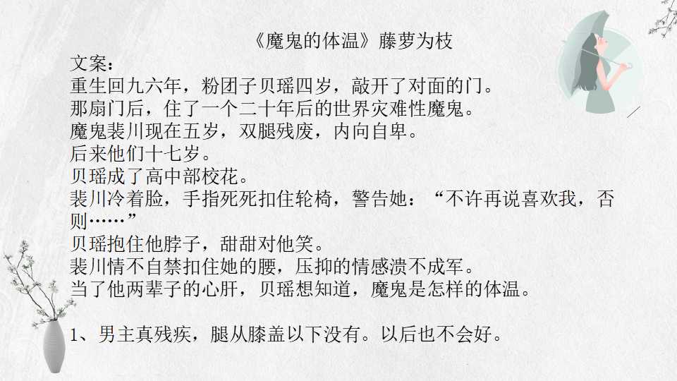 藤萝为枝11本小说全集：偏执男主病态宠爱江忍，魔鬼的体温裴川 第7张