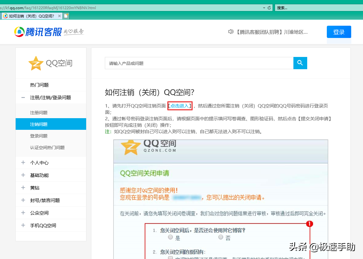 怎么注销qq空间？只需七步即可搞定，一看就会 第13张