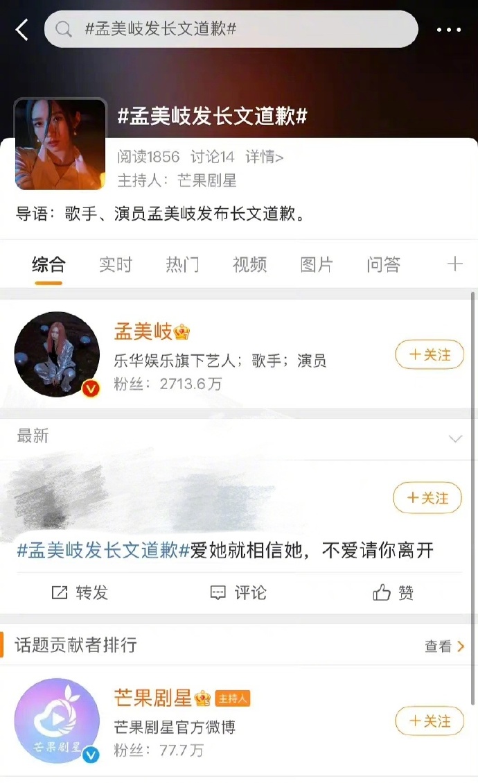 孟美岐89字道歉文，说三句对不起，网友大骂：退出娱乐圈 第15张