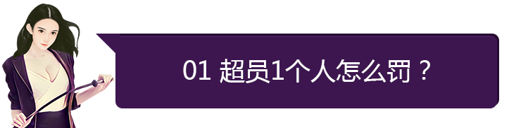 私家车超载处罚标准（新交规超载扣分处罚规定） 第1张