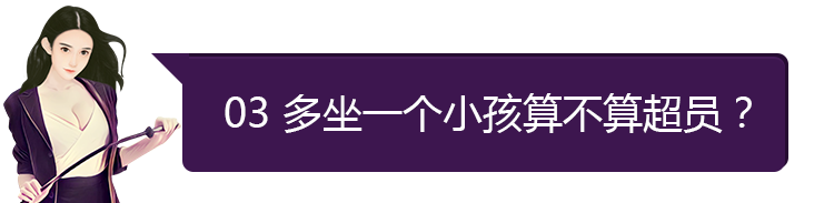 私家车超载处罚标准（新交规超载扣分处罚规定） 第9张