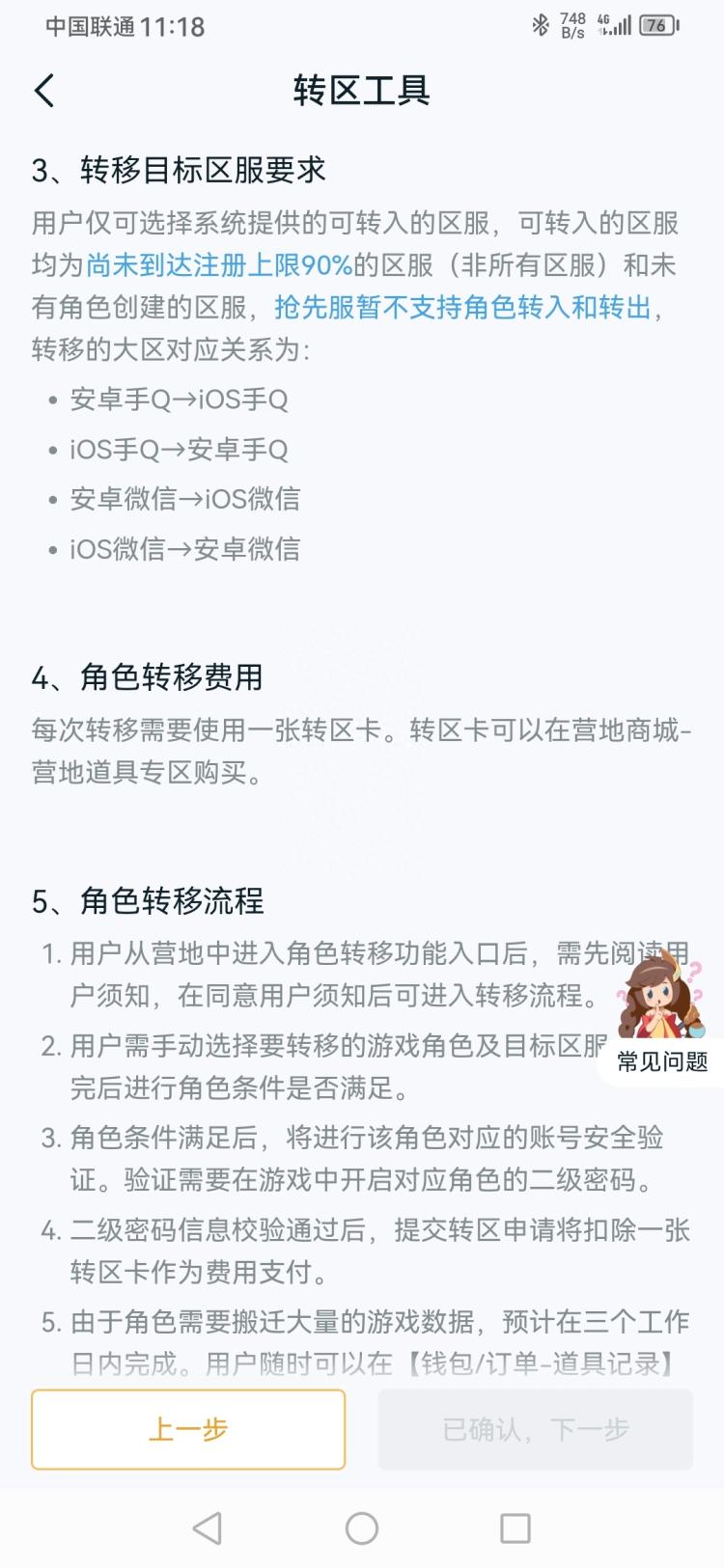 王者荣耀苹果账号怎么转安卓（王者苹果转移安卓账号方法） 第11张