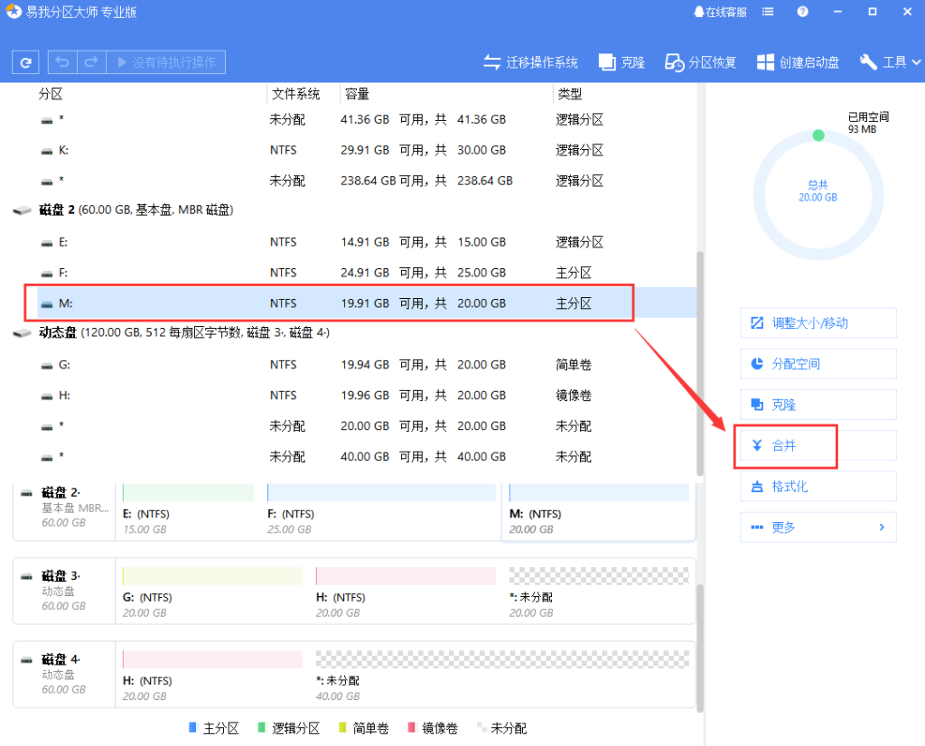 电脑磁盘怎么分盘和合并（1分钟教会你简单的方法） 第1张