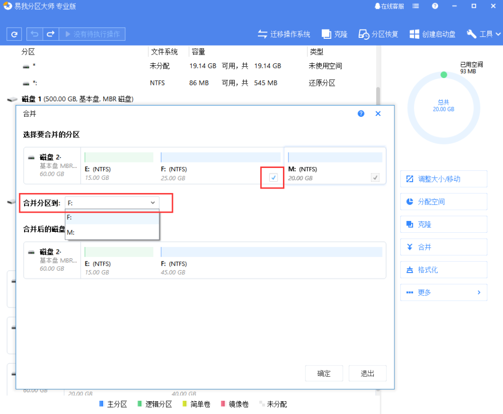 电脑磁盘怎么分盘和合并（1分钟教会你简单的方法） 第3张