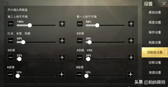 pubg灵敏度怎么调最稳？ 第3张