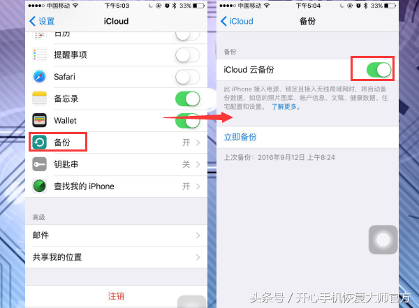 iCloud云备份功能到底要不要开启？会泄露隐私吗？ 第3张