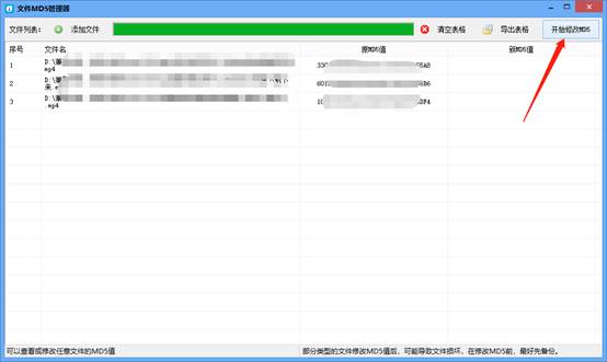 怎么批量修改MD5 第7张