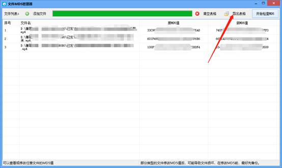 怎么批量修改MD5 第9张