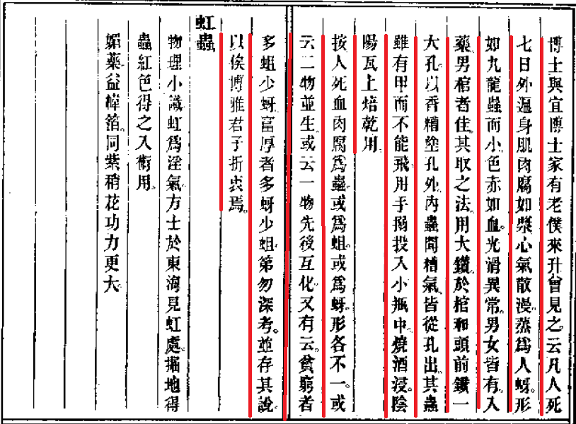 本草纲目最恐怖的方子（看后让人脊背发凉） 第3张