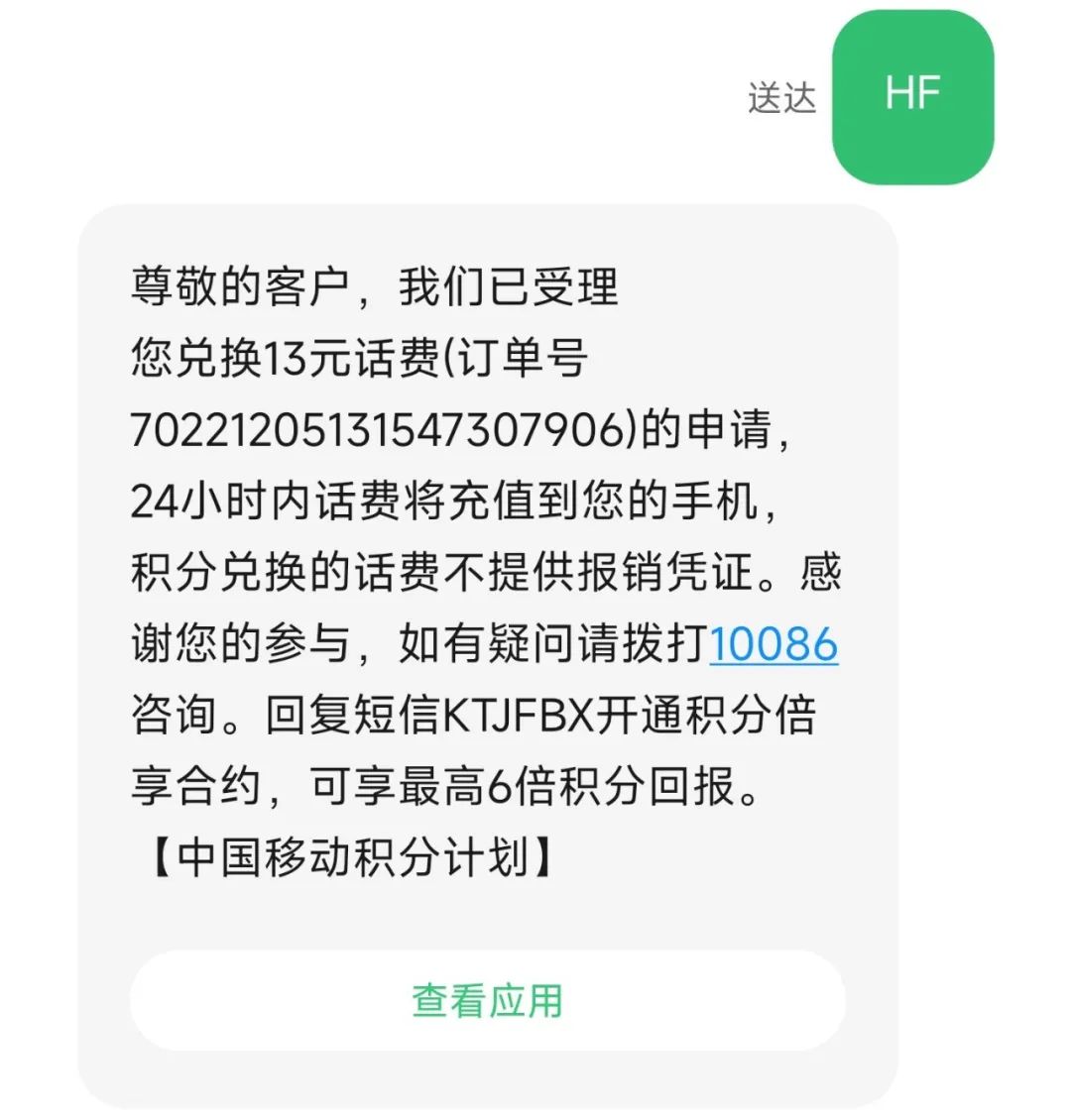 移动积分换话费怎么兑换（手机积分兑话费教程） 第7张