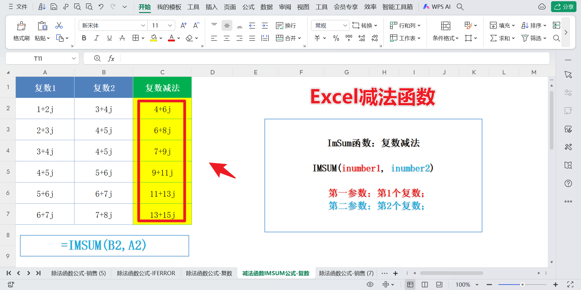 excel减法函数怎么用（Excel表格加减乘除使用方法） 第11张