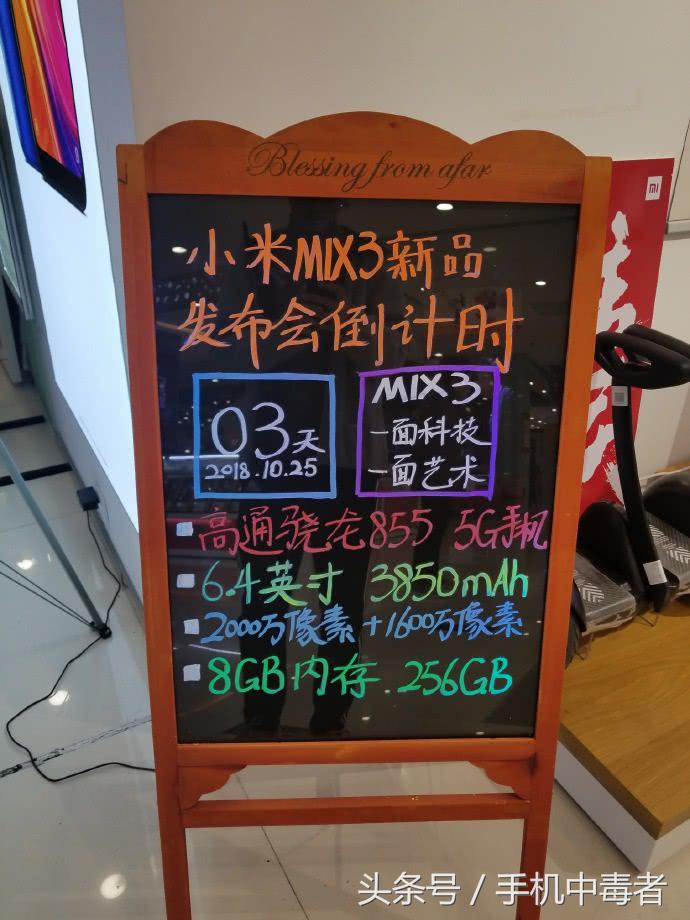 小米mix3参数什么处理器（小米MIX3搭载骁龙855处理器详情） 第1张