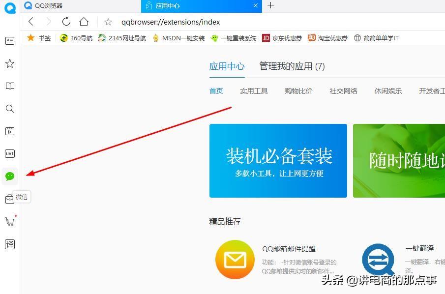 微信网页版登录二维码失效怎么办（微信不能登录网页版的解决教程） 第7张