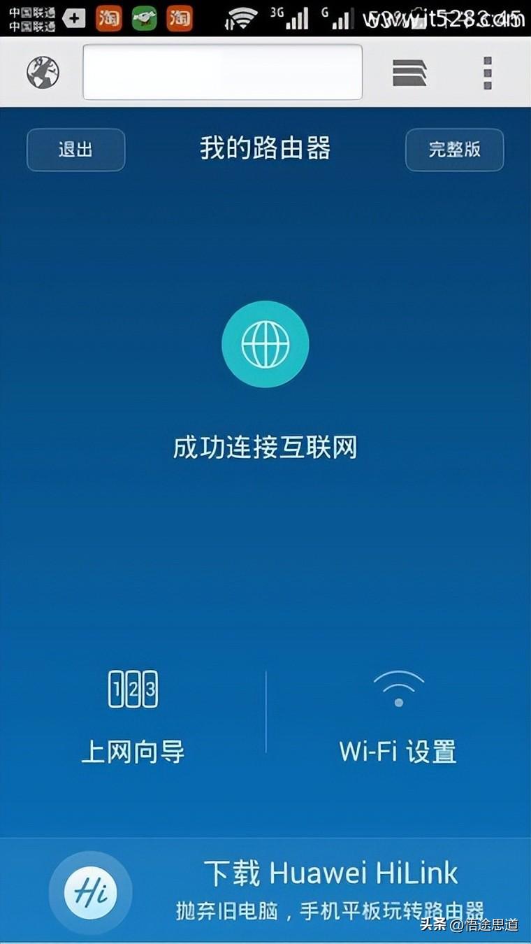 华为路由器怎么安装和设置（华为路由Q1手机设置上网方法） 第17张