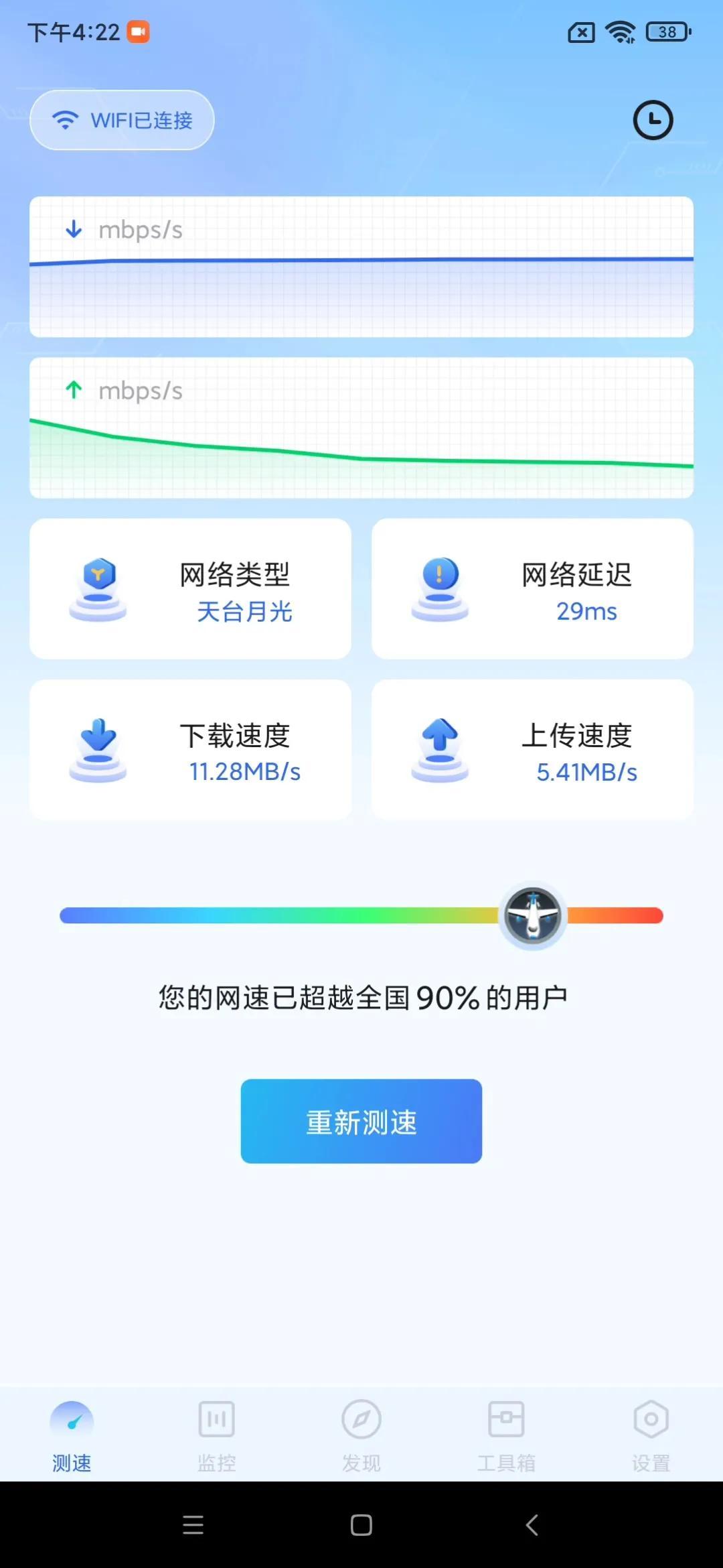 网速测速哪个软件最准确（手机网速检测软件推荐） 第11张