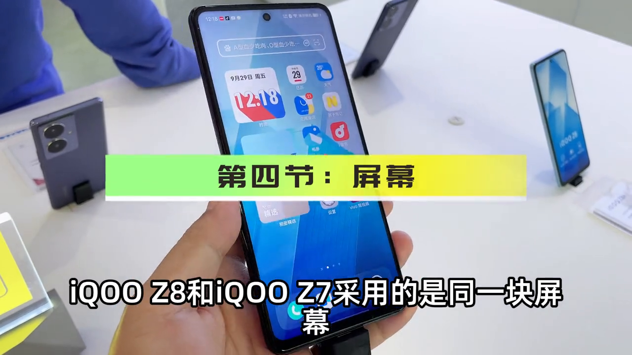 iqoo z8和z7哪个更值得入手（iQOO Z8和iQOO Z7不同之处） 第5张