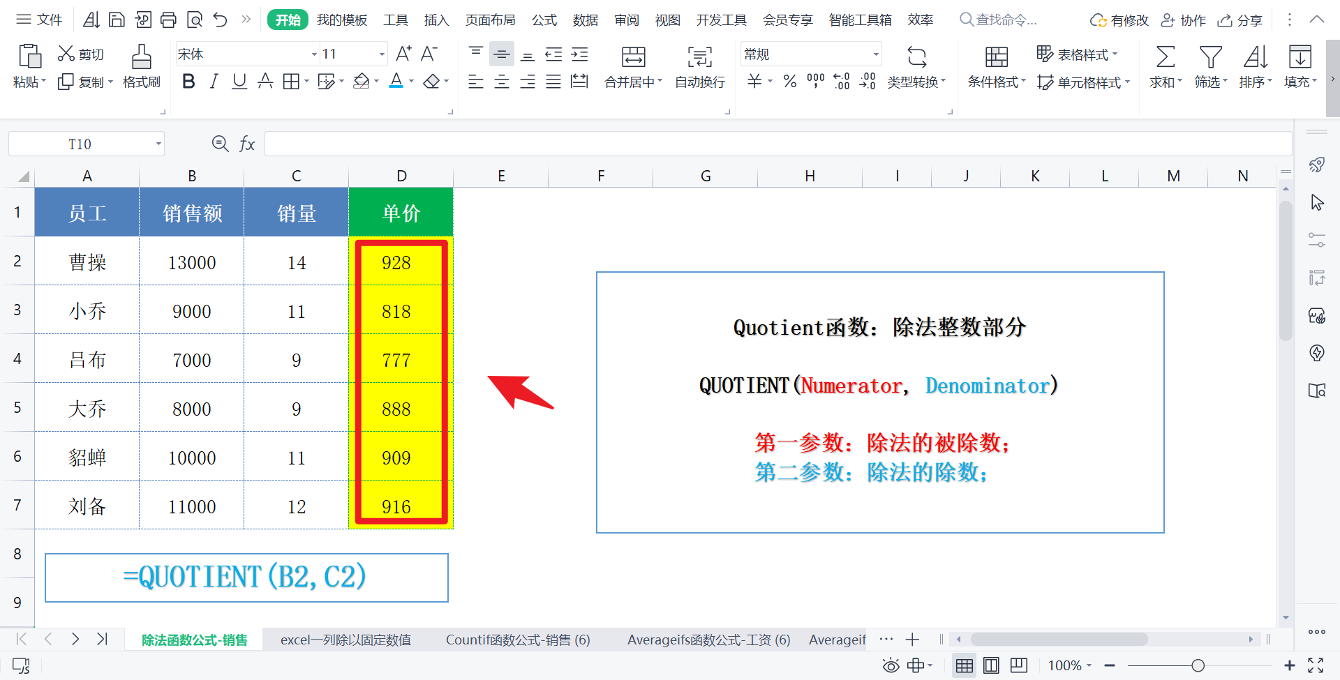 excel减法函数怎么用（Excel表格加减乘除使用方法） 第15张