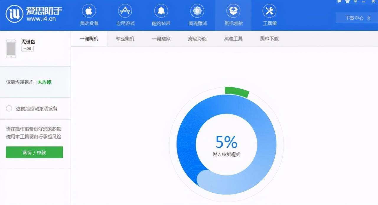 ios越狱了怎样还原（苹果手机越狱后修复方法） 第5张