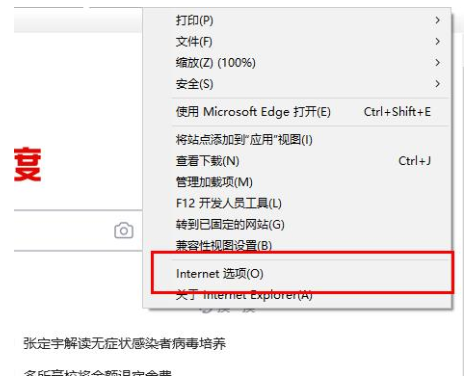 internet选项在哪调出来（在edge浏览器internet选项打开方法） 第9张