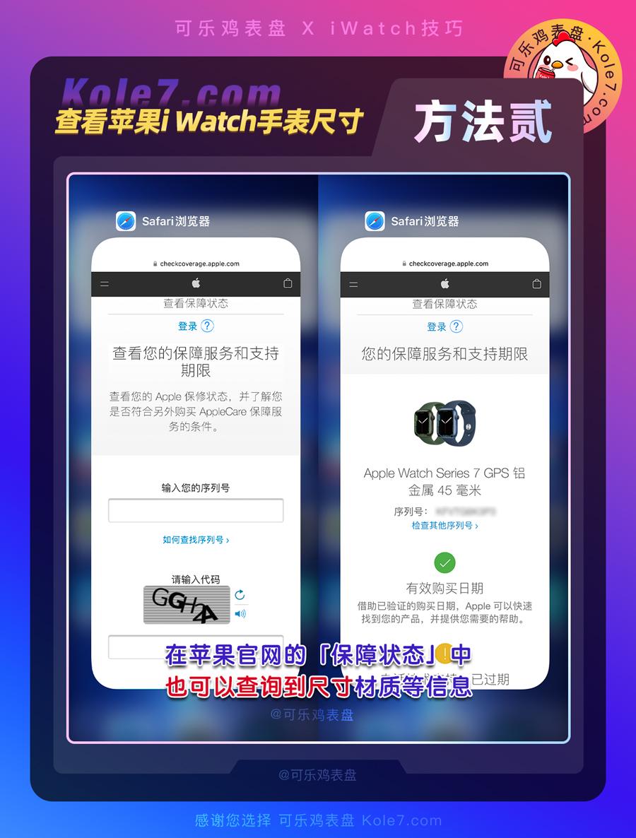 苹果手表序列号怎么在官网查（查看苹果iWatch手表的尺寸信息方法） 第3张