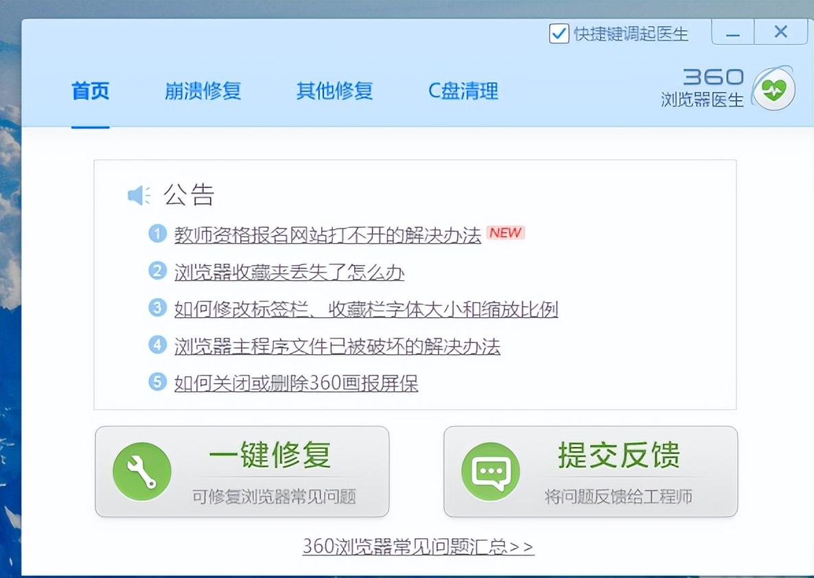 60浏览器打不开网页怎么办（360浏览器意外关闭无法上网的处理方法）"