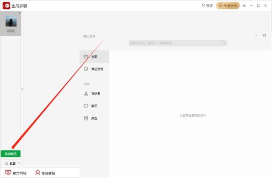 微信网页版登录不了怎么解决（微信电脑版扫描登录不上处理方法） 第11张