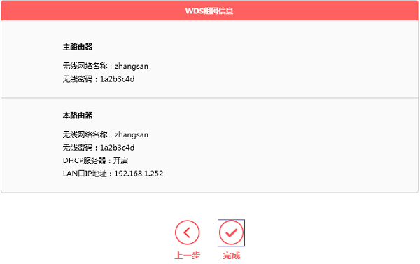 mercury无线路由器设置如何中继（水星MW320R路由器桥接设置教程） 第19张