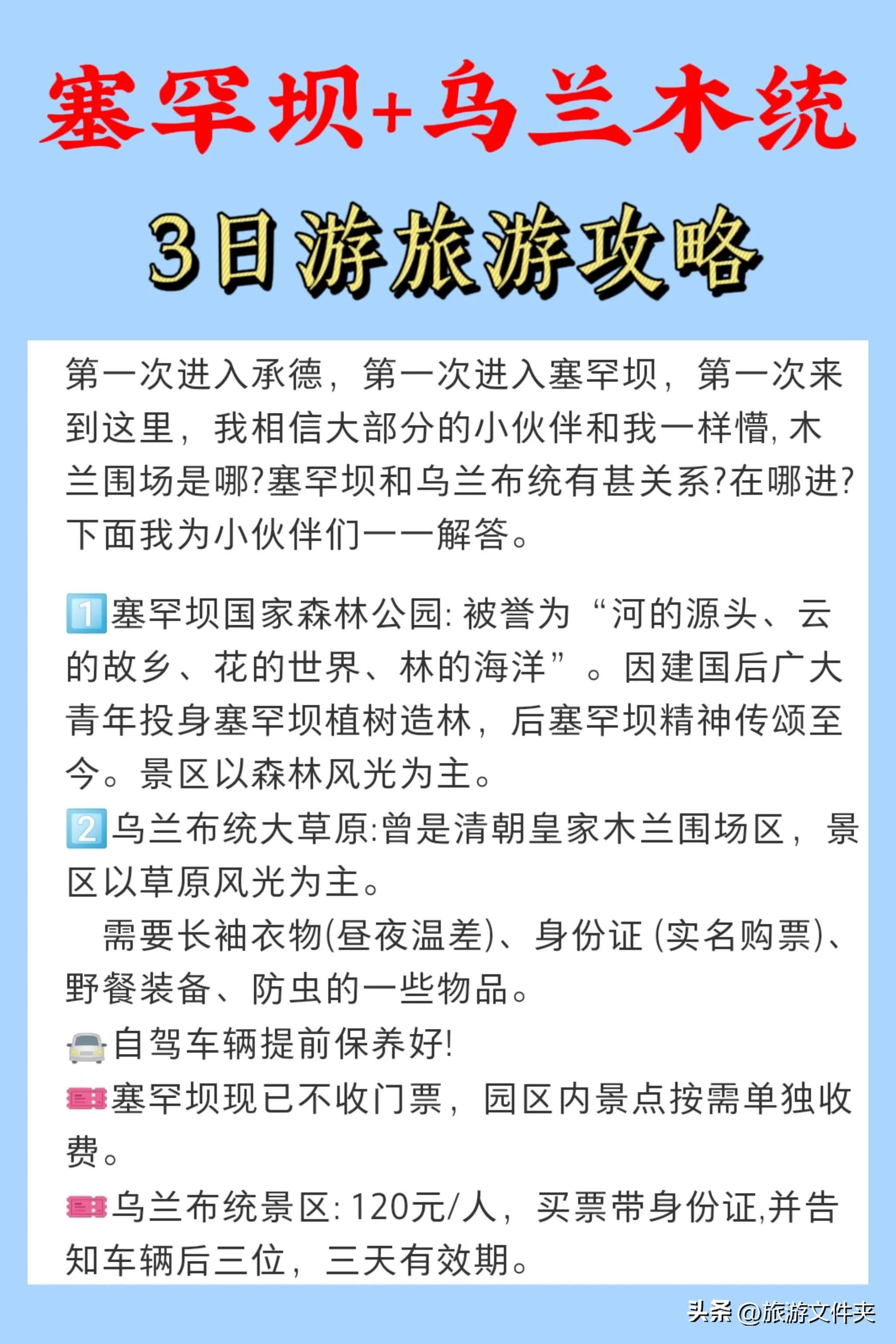 塞罕坝林场旅游攻略（熬夜整理的塞罕坝+乌兰木统旅游指南） 第3张