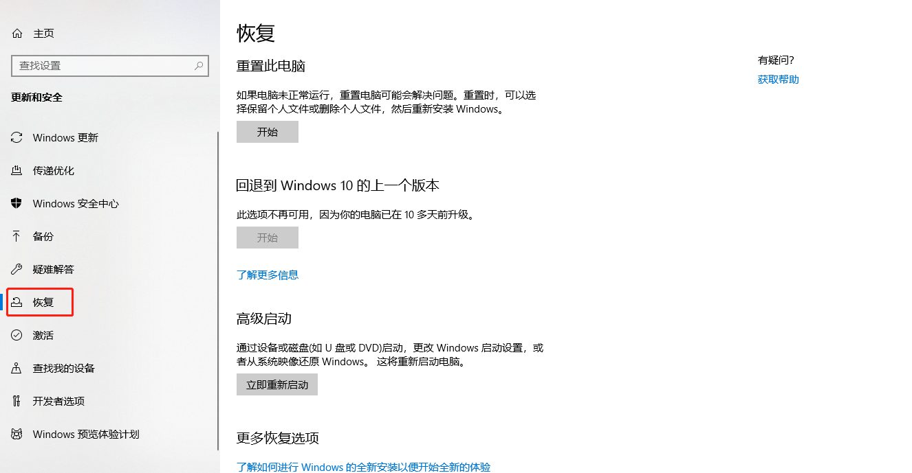 联想驱动更新了怎么退回（win10升级更新后回退方法） 第5张