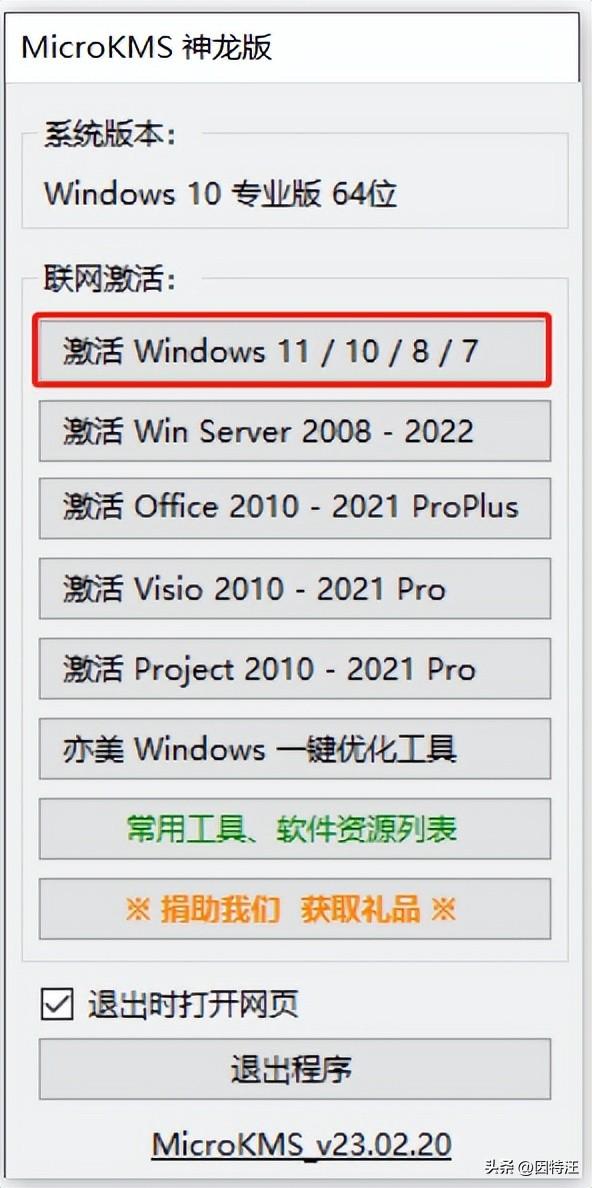 windows 7激活期限已过怎么激活（办公电脑激活windows的方法） 第3张