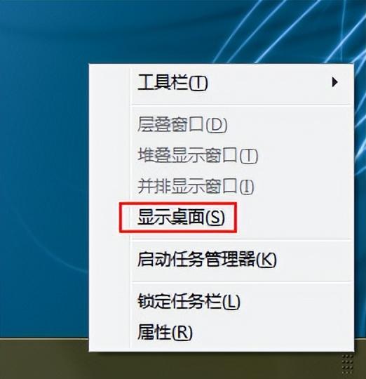 windows7显示桌面的方法（win7系统显示桌面步骤） 第5张